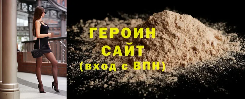 ГЕРОИН Heroin  как найти наркотики  Волгореченск 